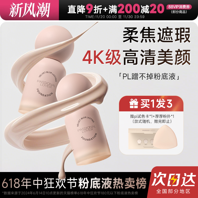 pl蹭不掉粉底液！夏季底妆pick~