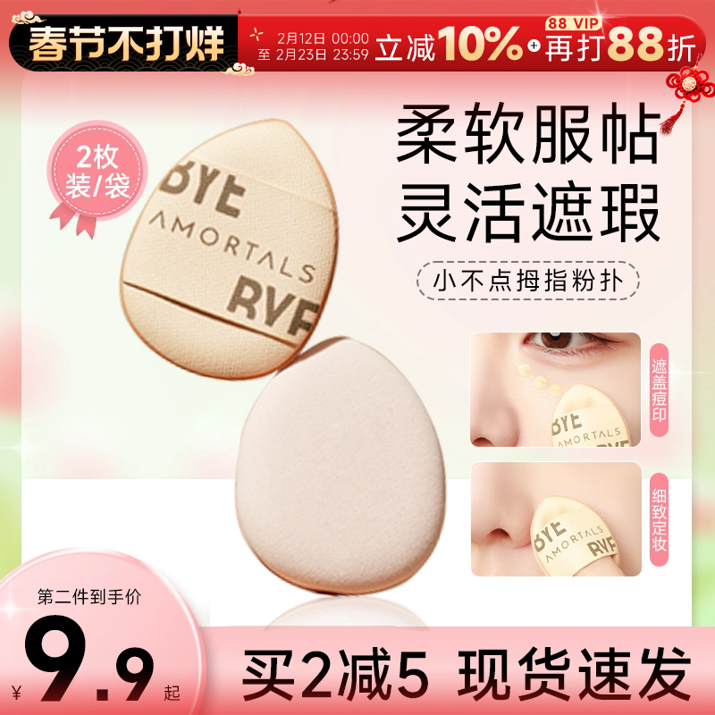 尔木萄拇指粉扑遮瑕气垫腮红手指迷你小粉扑美妆蛋高光提亮修容