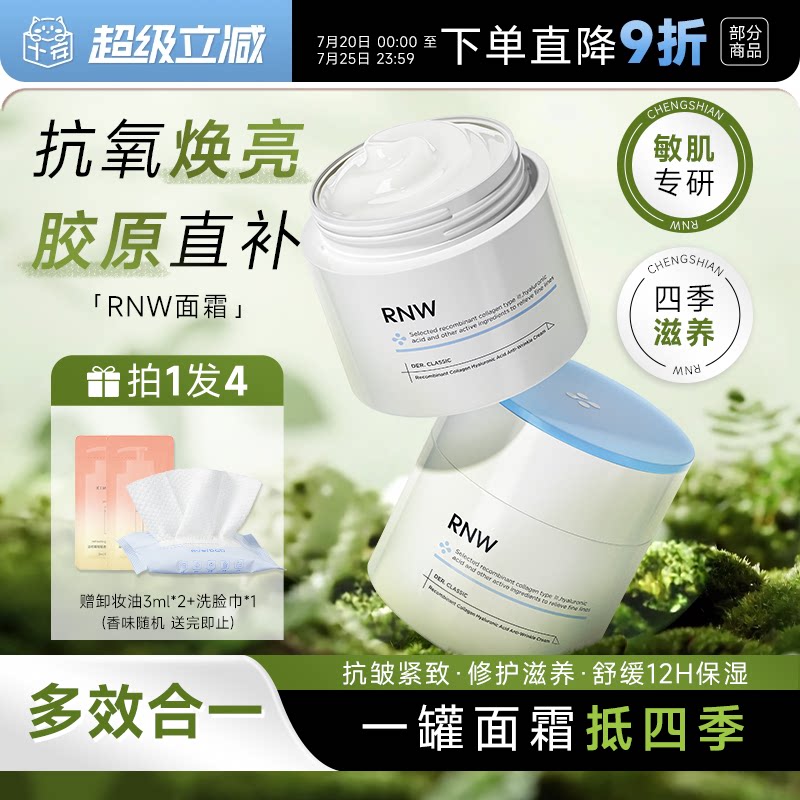 程十安 RNW面霜大白罐抗氧化补水保湿深层紧致抗皱舒缓修护干皮女