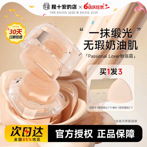 程十安 PL粉霜粉底液看不见蹭不掉遮瑕盈润保湿女干皮混油皮