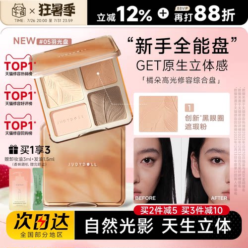 橘朵高光修容综合盘哑光眼影