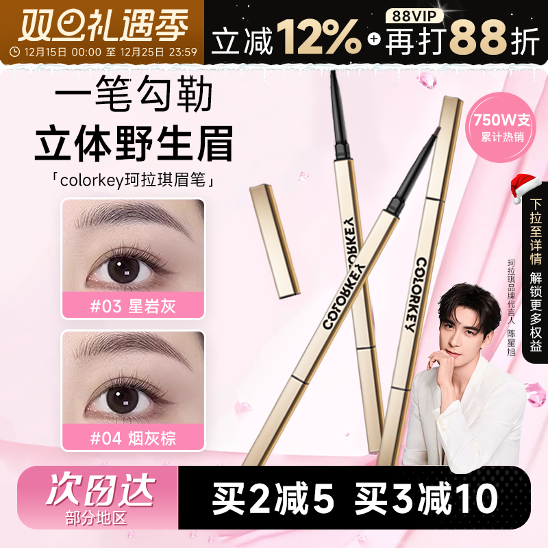 珂拉琪小金筷防水眉笔唇釉组合