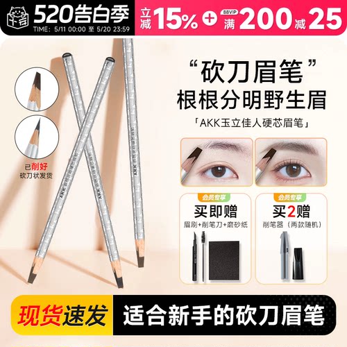 12h削好发出！赠20元礼包AKK眉笔