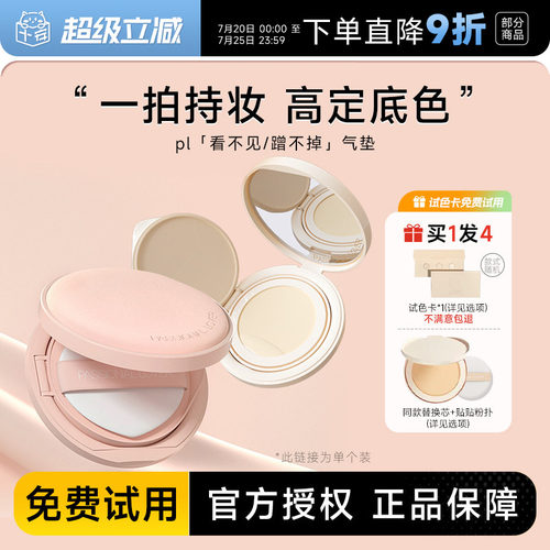 程十安 pl气垫看不见蹭不掉粉底液控油持久不脱妆bb粉霜干皮女