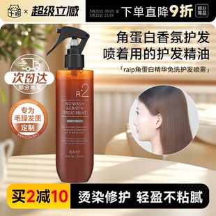 程十安韩国raip露博森护发喷雾精油免洗护发素角蛋白发膜持久留香