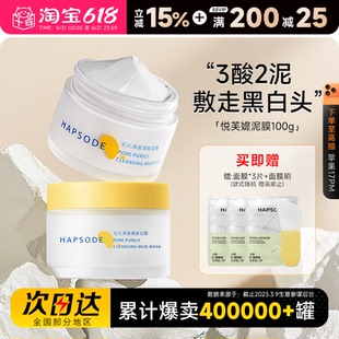 程十安悦芙媞泥膜多酸涂抹式清洁泥膜深层净毛孔黑头油皮挚爱