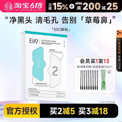 eiio去黑头导出套装收缩毛孔
