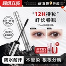 程十安piara佩冉睫毛膏打底膏防水纤长卷翘不晕染定型液持久正品