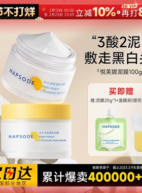 程十安悦芙媞泥膜多酸涂抹式清洁泥膜深层净毛孔黑头油皮挚爱