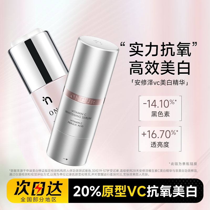买2减5安修泽VC精华美白