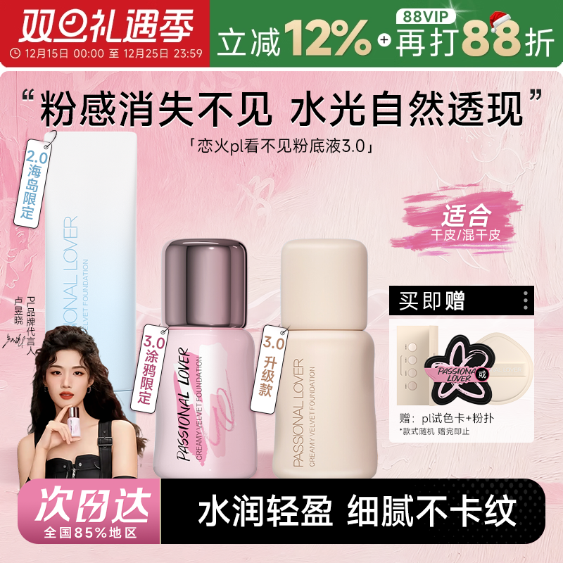 春夏pick！~pl粉底液现货速发