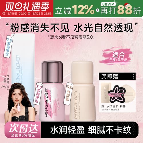 春夏pick！~pl粉底液现货速发