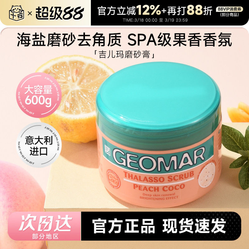 程十安吉儿玛海盐身体磨砂膏吉尔玛去疙瘩角质死皮全身清洁沐浴露