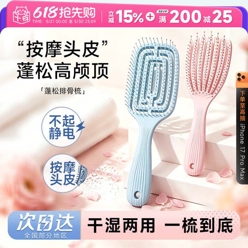 秒变蓬松高颅顶~排骨梳子