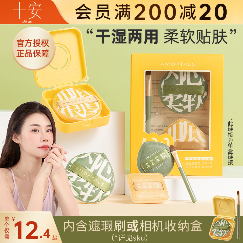 程十安尔木萄100分粉扑粉底液专用棉花糖气垫不吃粉女定妆美妆蛋