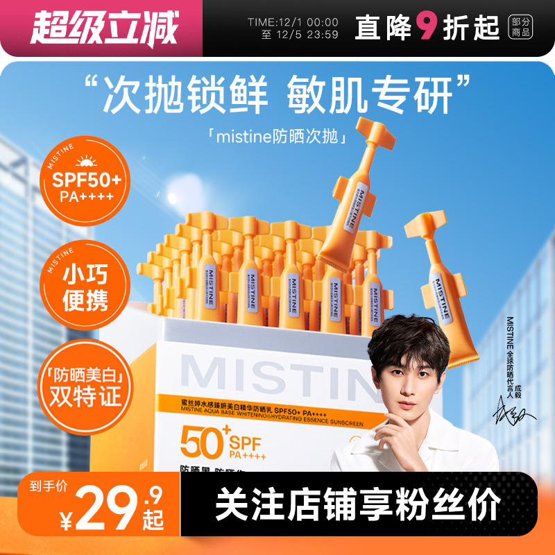次日达！mistine次抛防晒