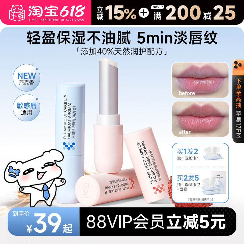 程十安ddg燕麦荔枝润唇膏女保湿滋润补水防干裂淡化唇纹唇膜精华