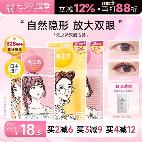 素之然双眼皮贴自然隐形蕾丝无痕