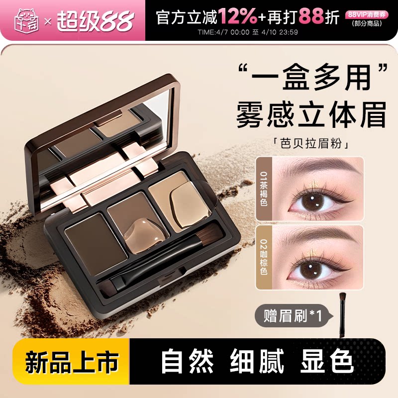 芭贝拉眉粉盘防水防汗不易脱色持久眉笔修容眼影一体盘三色女新手