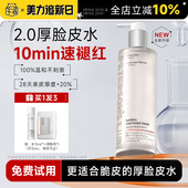 爽肤水 毕生之研2.0厚脸皮水修护精华水湿敷补水保湿 papi酱推荐