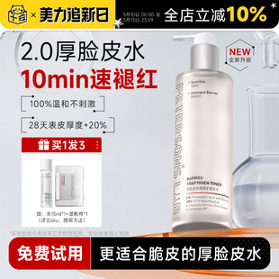 [papi酱推荐]毕生之研2.0厚脸皮水修护精华水湿敷补水保湿爽肤水