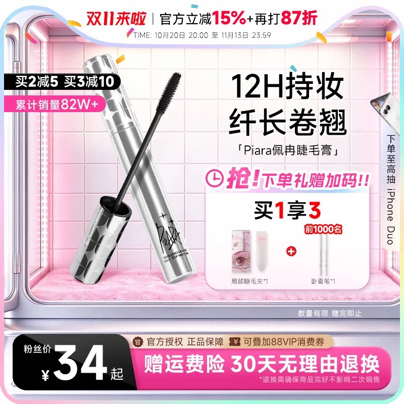 程十安piara佩冉睫毛膏打底膏防水纤长卷翘不易晕染定型液持久正