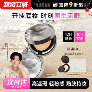 程十安FunnyElves方里气垫开挂气垫粉底液遮瑕12H持久不脱妆粉底