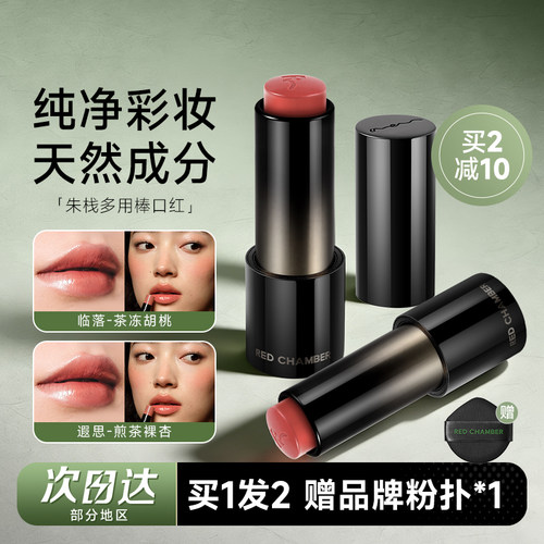 RC朱栈游弋千态多用棒口红唇膏