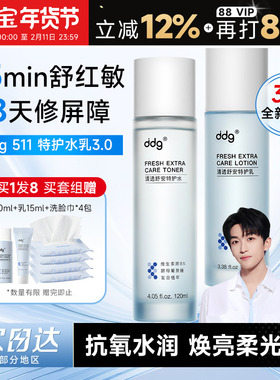 程十安ddg511特护水乳3.0套装保湿补水敏感修护干油皮学生正品dgg