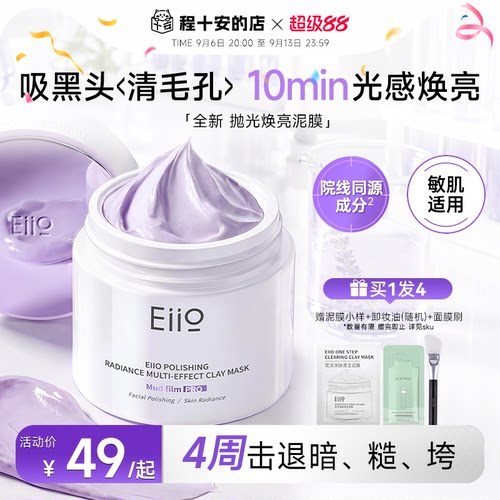 买1发4奕沃去黑头清洁泥膜