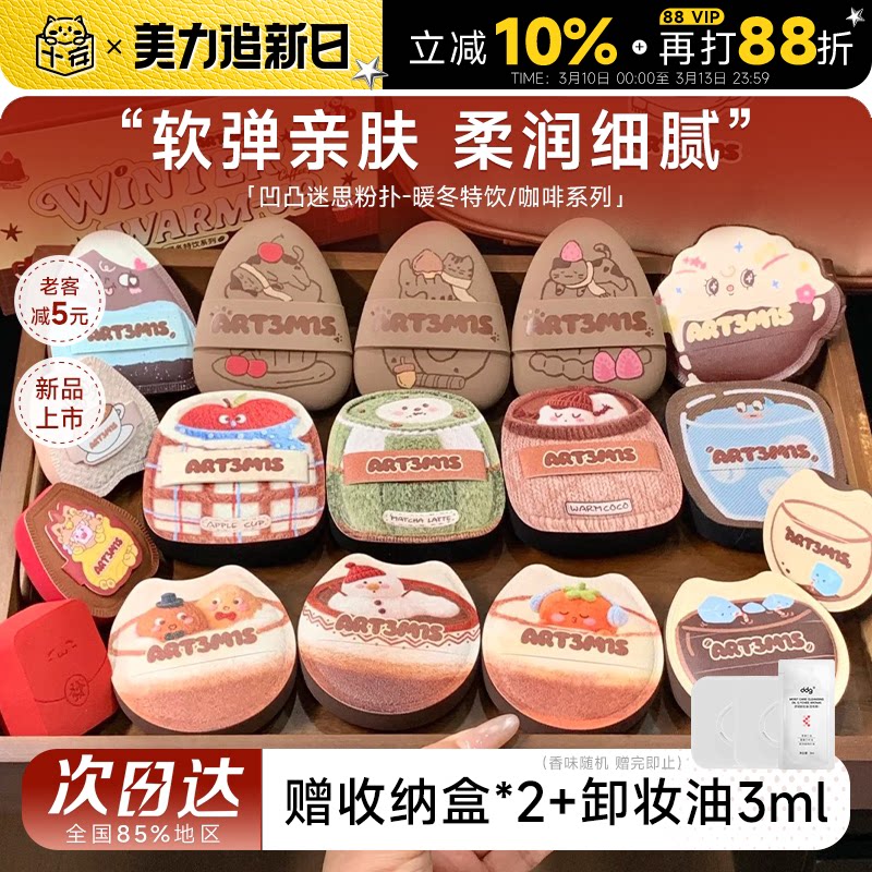 程十安凹凸迷思粉扑咖啡冰大墩粉扑棕贝贝气垫定妆底液专用小粉扑