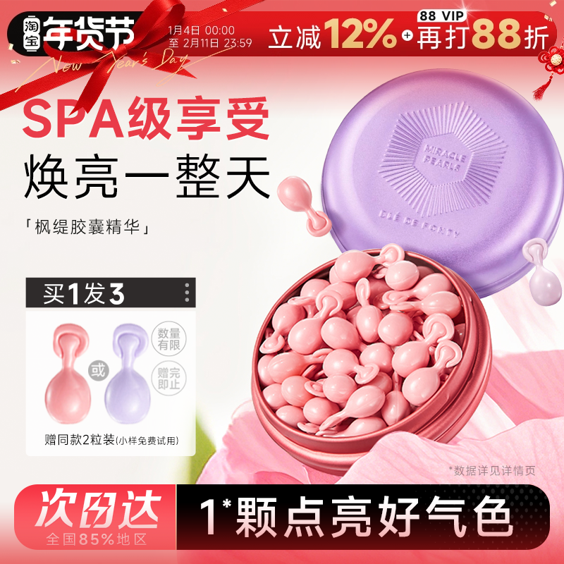 程十安的店枫缇红石榴精华油保湿紧致面部胶囊熬夜提亮夜间精华油,美容护肤/美体/精油,精华油,淘宝优惠券,粉丝福利购,淘宝优惠卷