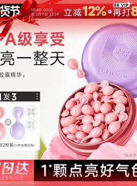 新加坡枫缇精华胶囊马卡龙早C晚A面部保湿紧致眼部红石榴精华油