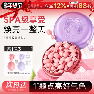 程十安的店枫缇红石榴精华油保湿紧致面部胶囊熬夜提亮夜间精华油