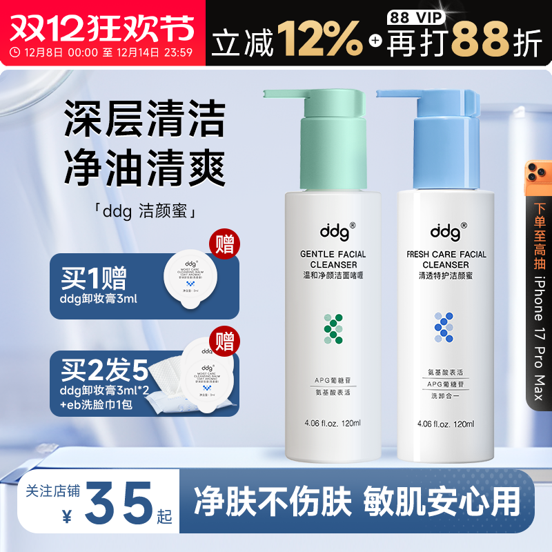 买2发5ddg洗面奶氨基酸洁颜蜜女