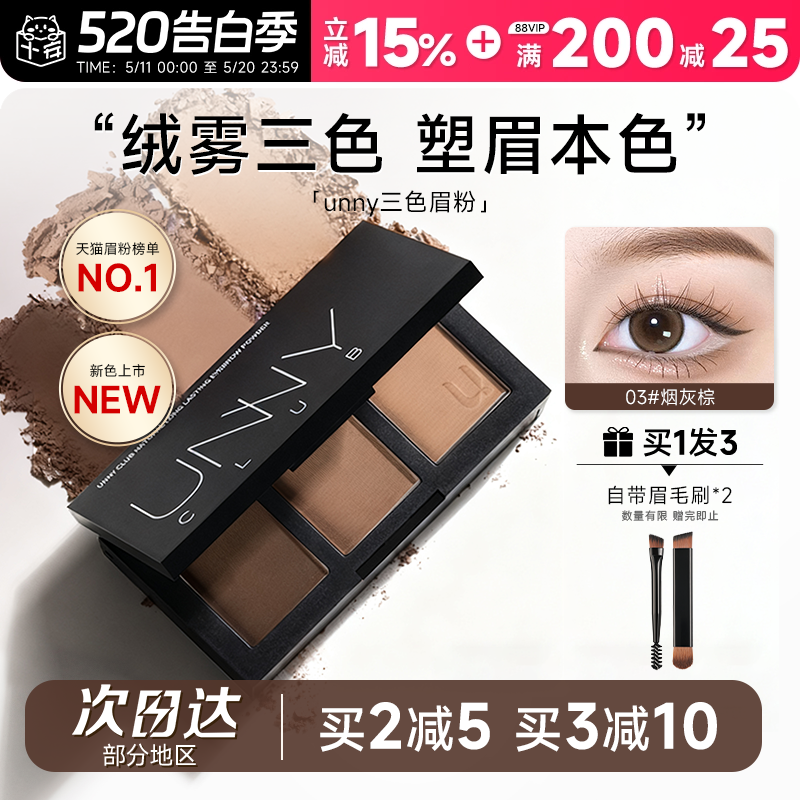 程十安UNNY眉粉盘三色持久防水防汗不脱色眉笔根根分明野生眉女