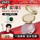 程十安 店花间颂粉饼定妆持久控油金标玫瑰金正品 学生干油皮补妆