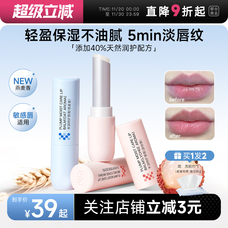 次日达！ddg荔枝香润唇膏