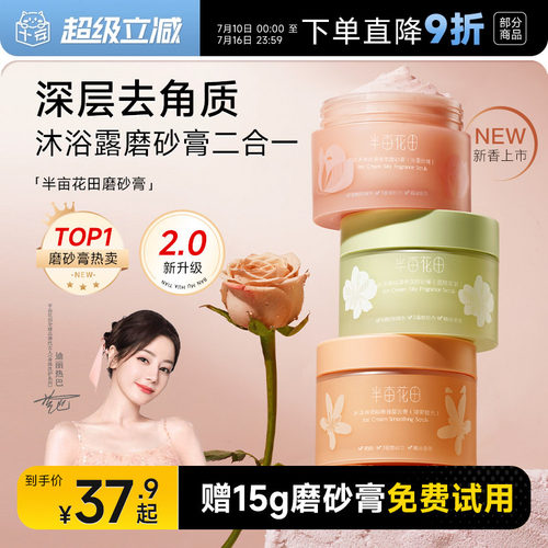 热巴同款半亩花田磨砂膏
