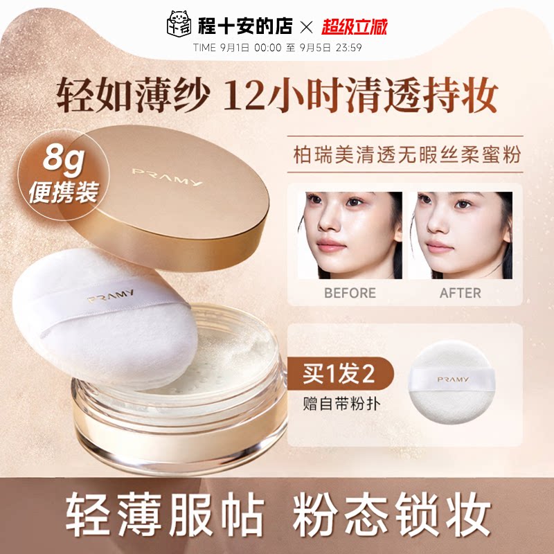柏瑞美散粉黑胡椒蜜粉便携装图片