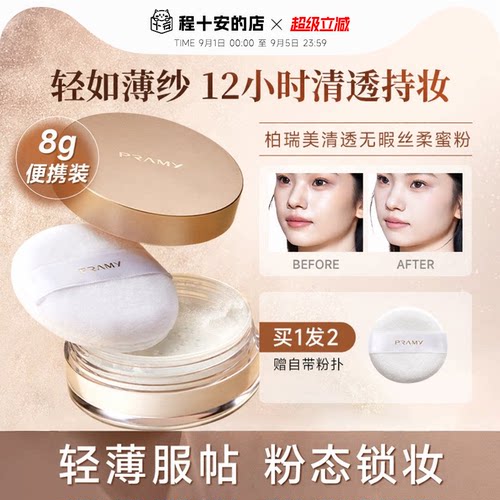 柏瑞美散粉黑胡椒蜜粉便携装