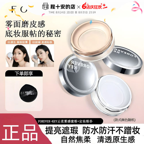一盘搞定全脸瑕疵foreverkey散粉
