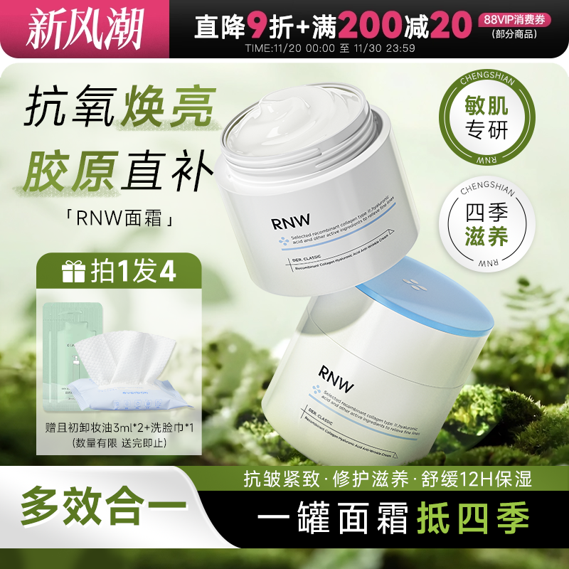 程十安 RNW面霜大白罐抗氧化补水保湿深层紧致抗皱舒缓修护干皮女
