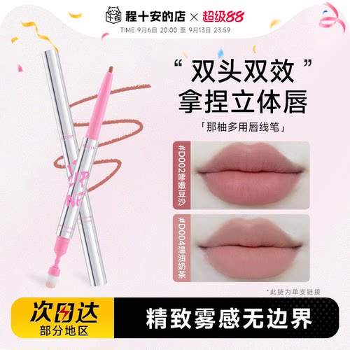 双头双效精致唇妆那柚唇线笔