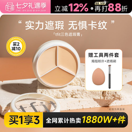【24H发货】买1发3黑眼圈遮瑕膏