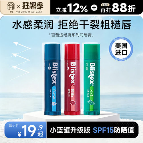 次日达！百蕾适润唇膏