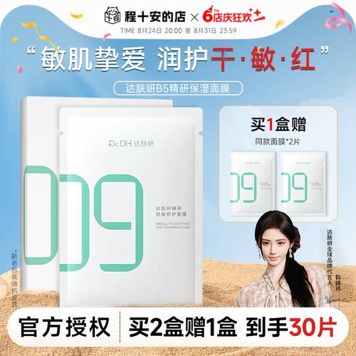 次日达！达肤妍补水保湿面膜