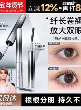 程十安Judydoll橘朵钢管睫毛膏防水纤长卷翘打底膏太阳花官方正品