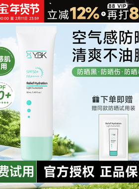 程十安YBK颜必科空气感防晒霜乳50倍防紫外线军训专用学生党男女