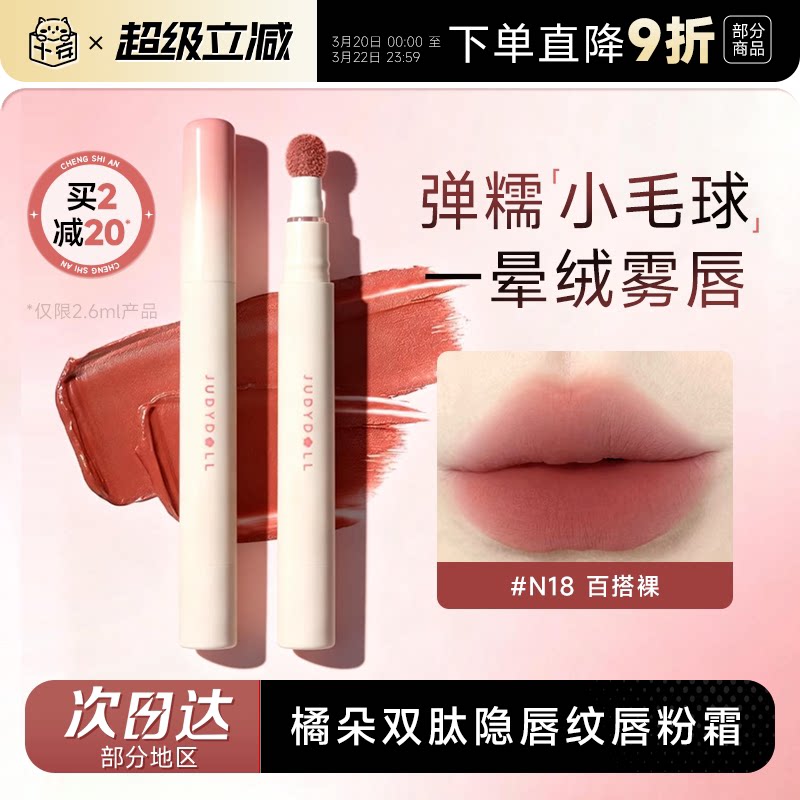 程十安Judydoll橘朵唇粉霜裸色系口红唇泥12不易掉色唇釉女n18